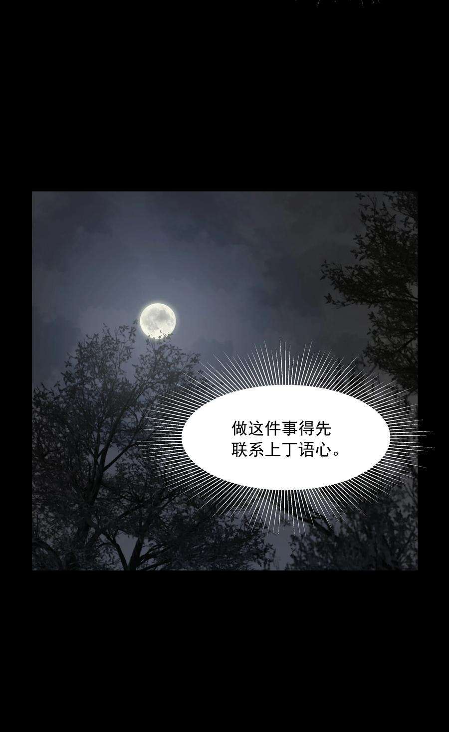 我知道你的秘密三十八话 威胁