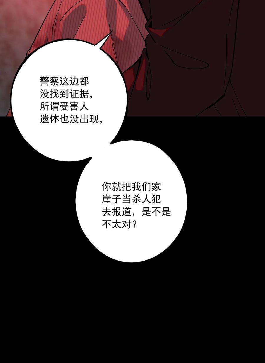 我知道你的秘密三十八话 威胁