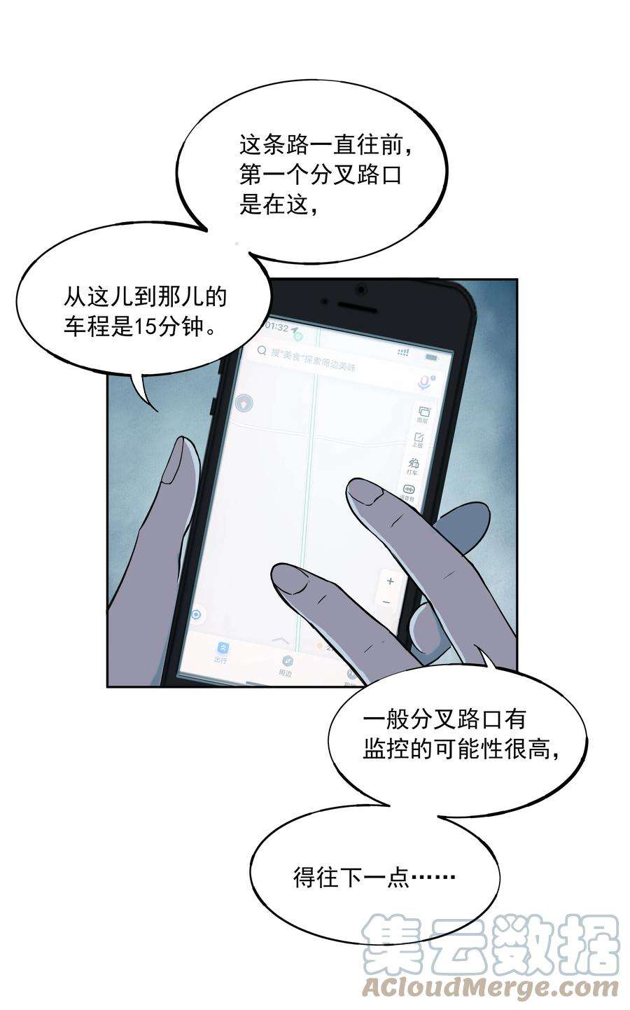 我知道你的秘密三十八话 威胁