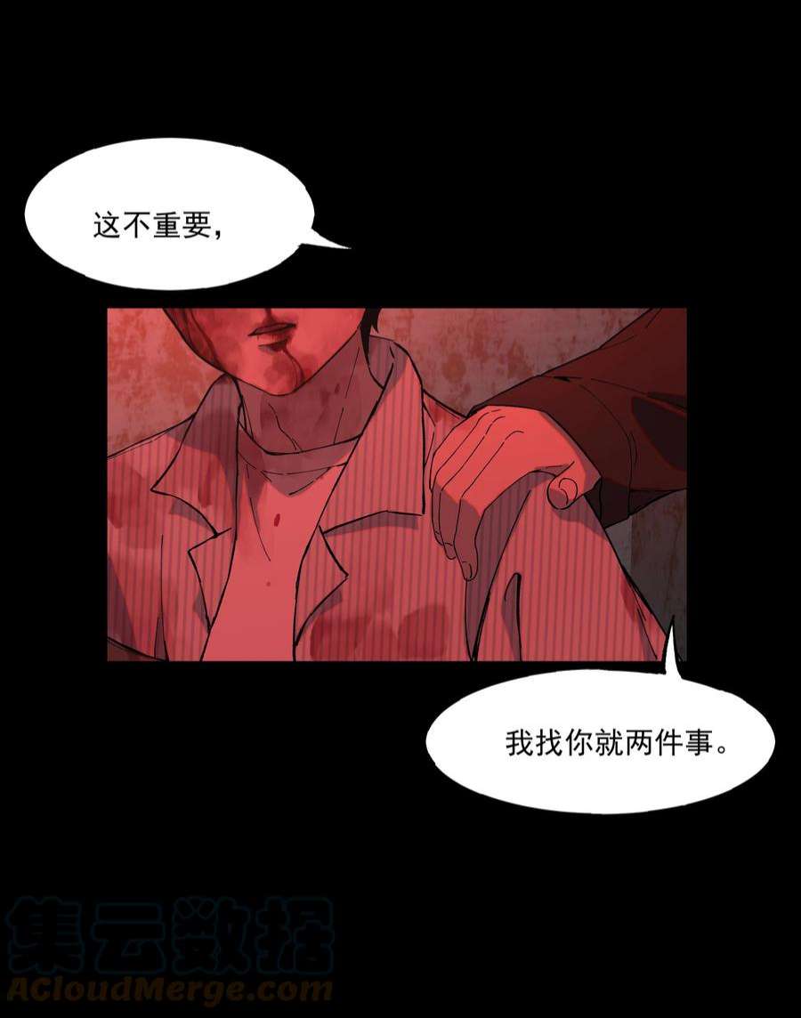 我知道你的秘密三十八话 威胁