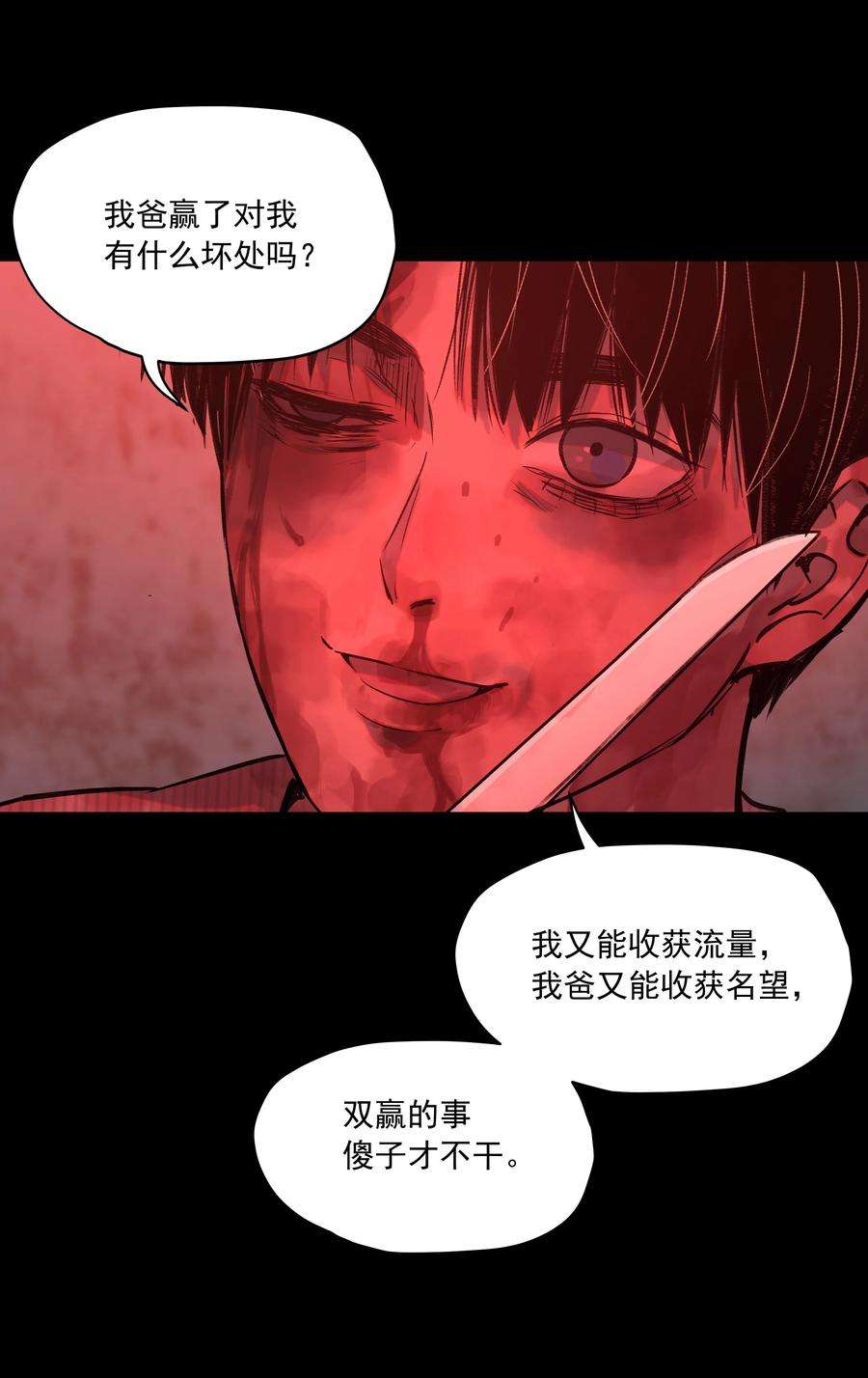 我知道你的秘密三十九话 反转