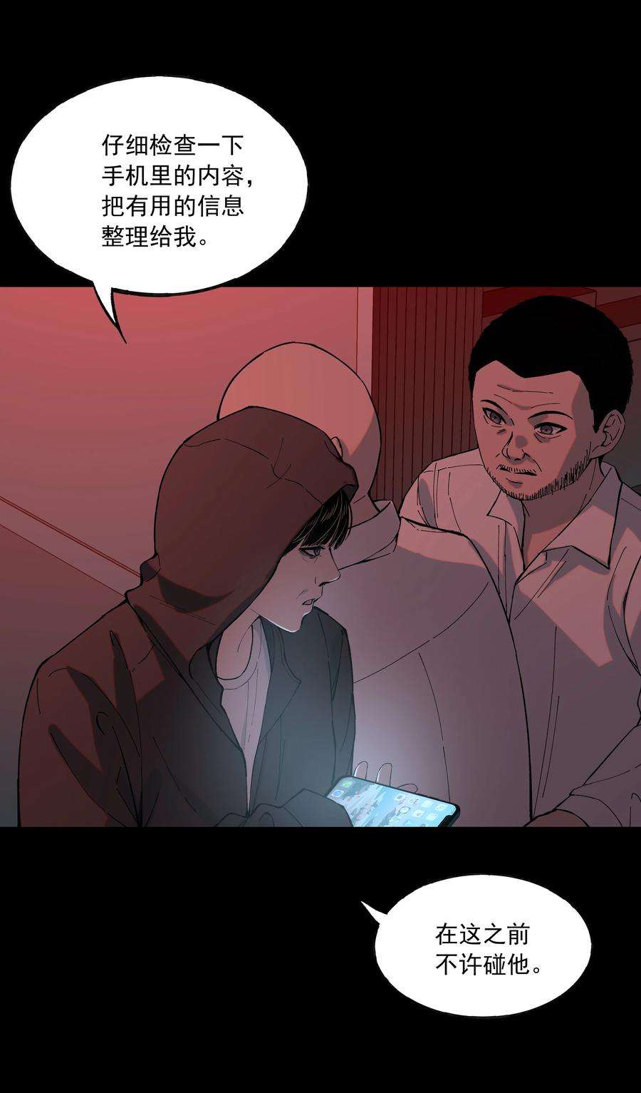 我知道你的秘密三十九话 反转