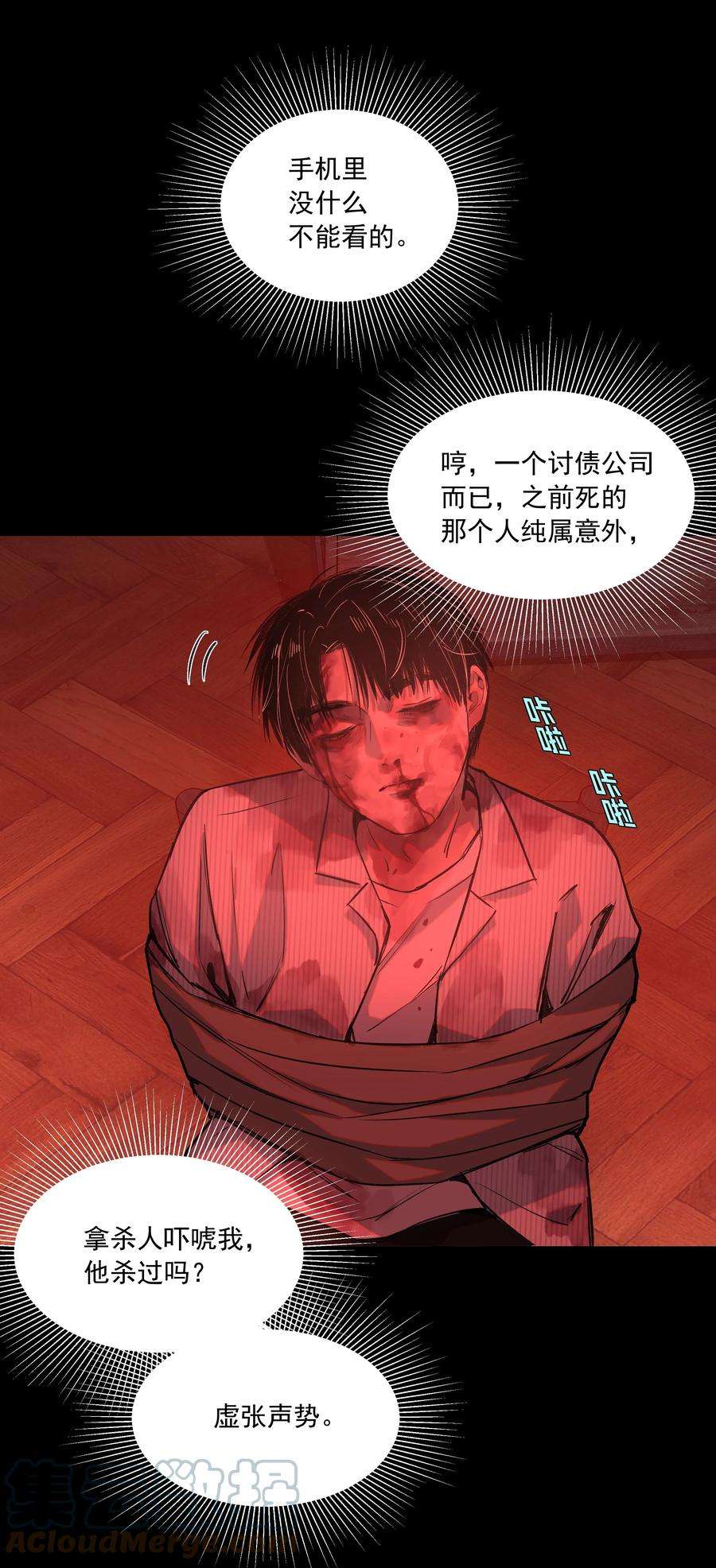 我知道你的秘密三十九话 反转