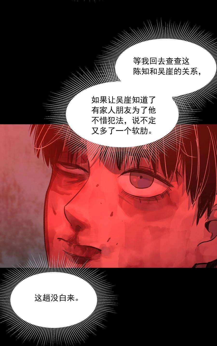我知道你的秘密三十九话 反转