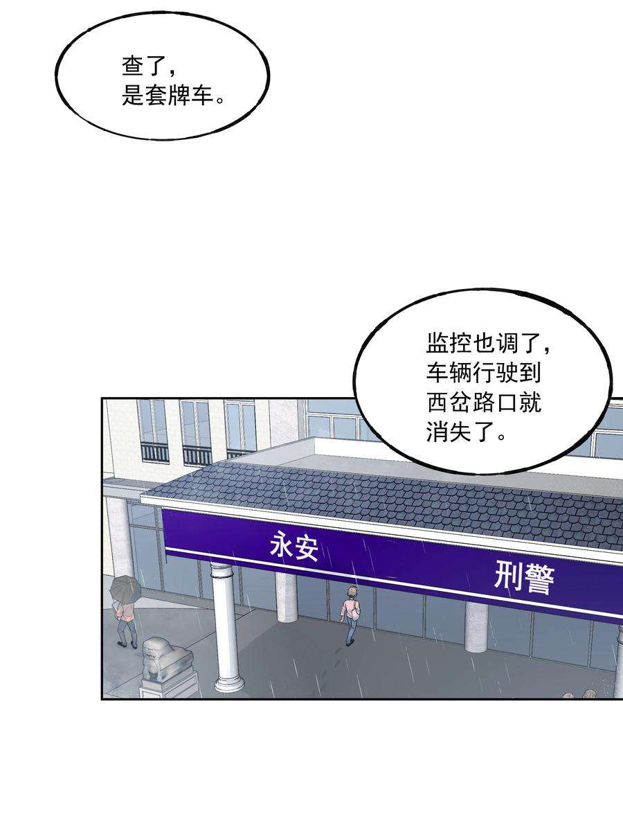我知道你的秘密三十九话 反转