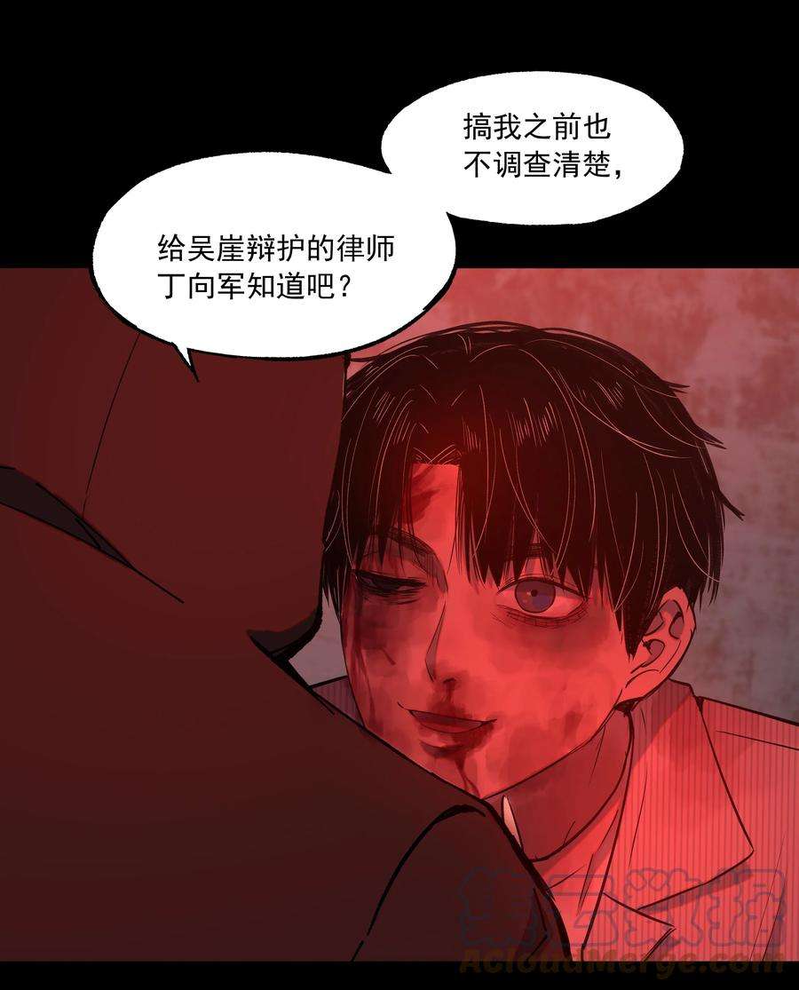 我知道你的秘密三十九话 反转