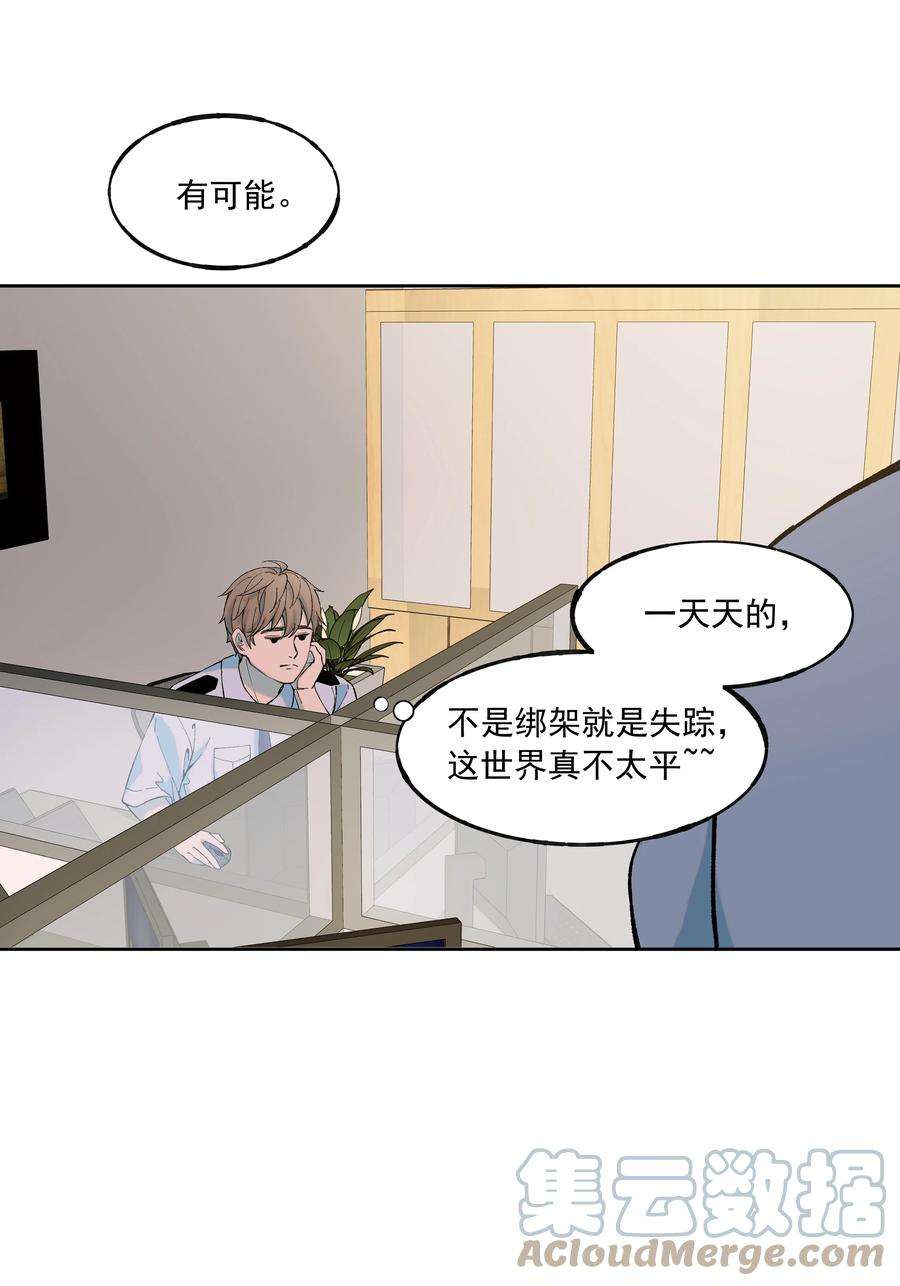 我知道你的秘密三十九话 反转
