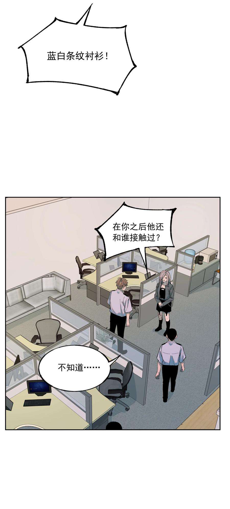 我知道你的秘密三十九话 反转