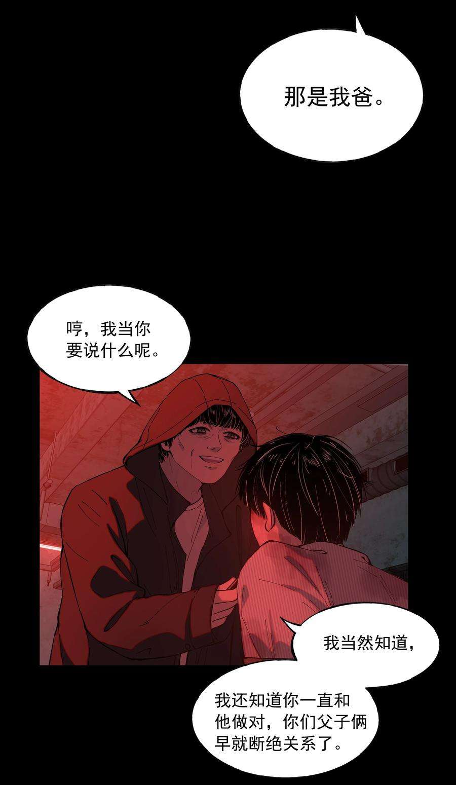 我知道你的秘密三十九话 反转