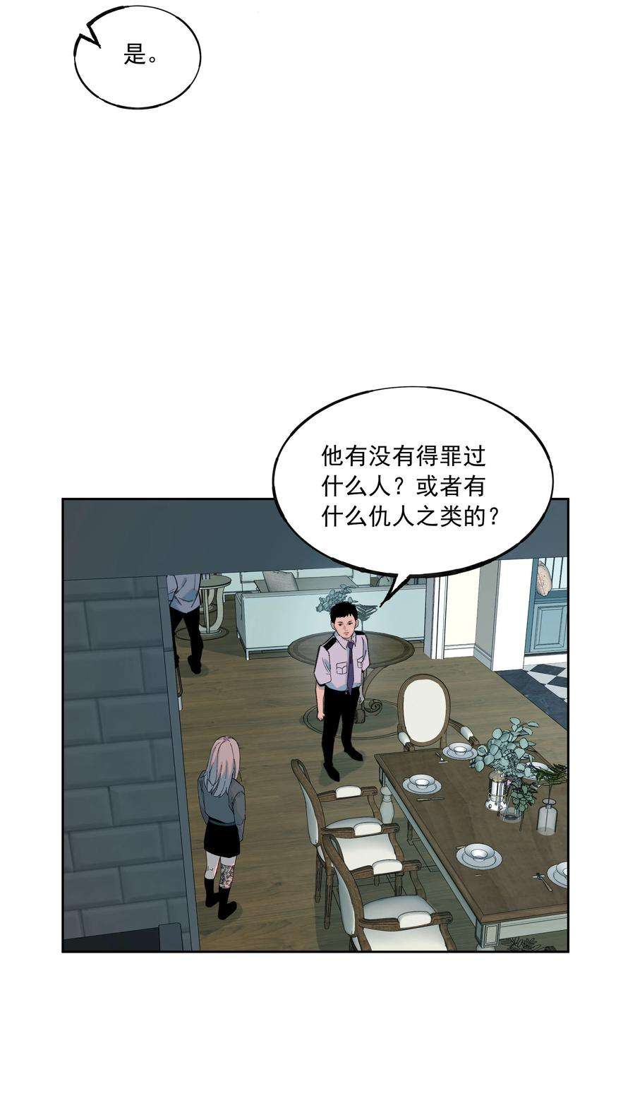 我知道你的秘密三十九话 反转