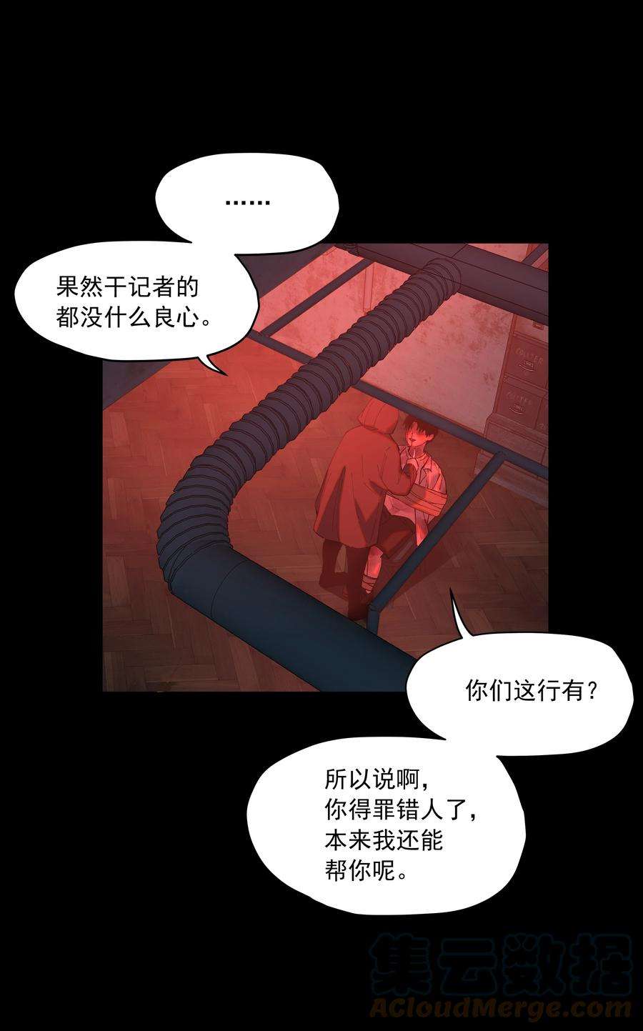 我知道你的秘密三十九话 反转