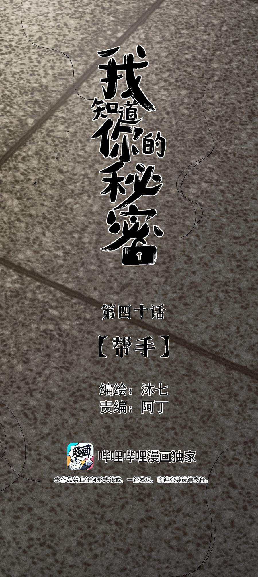 我知道你的秘密四十话 帮手