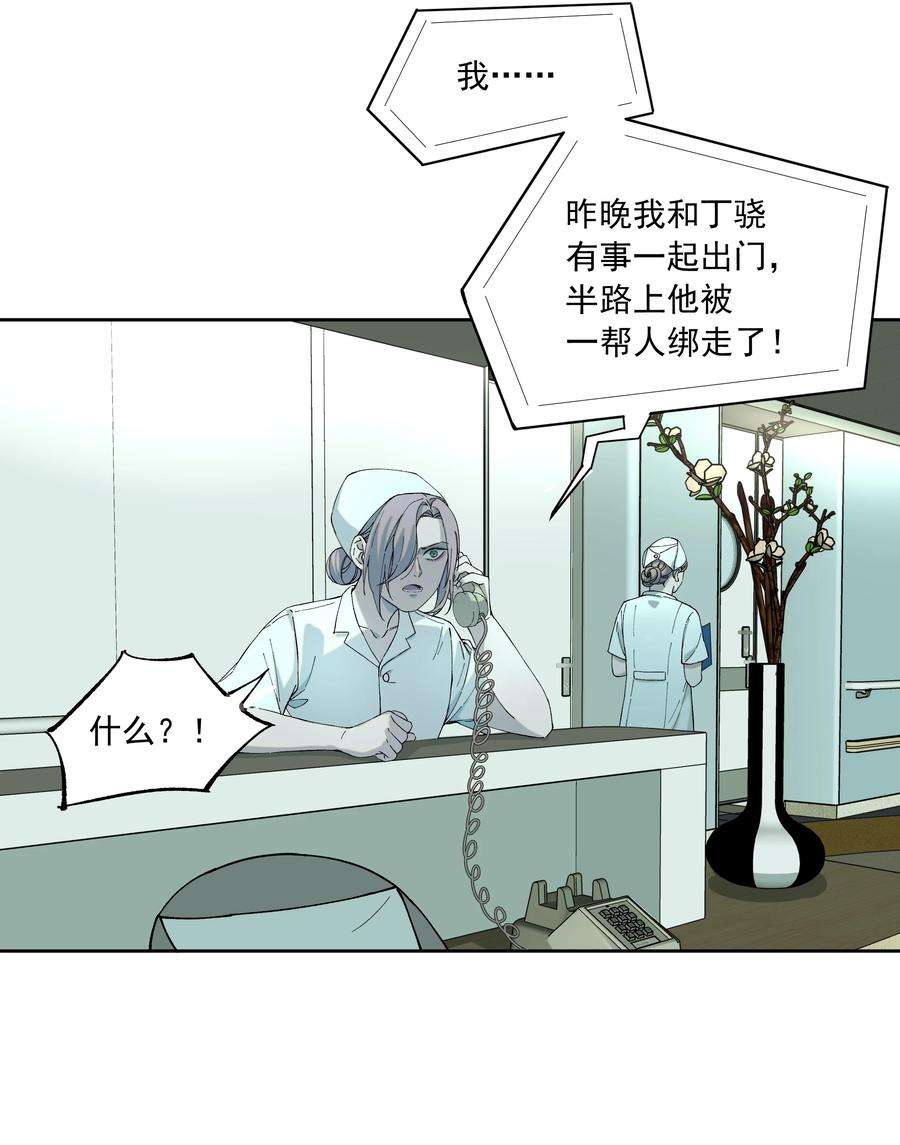 我知道你的秘密四十话 帮手