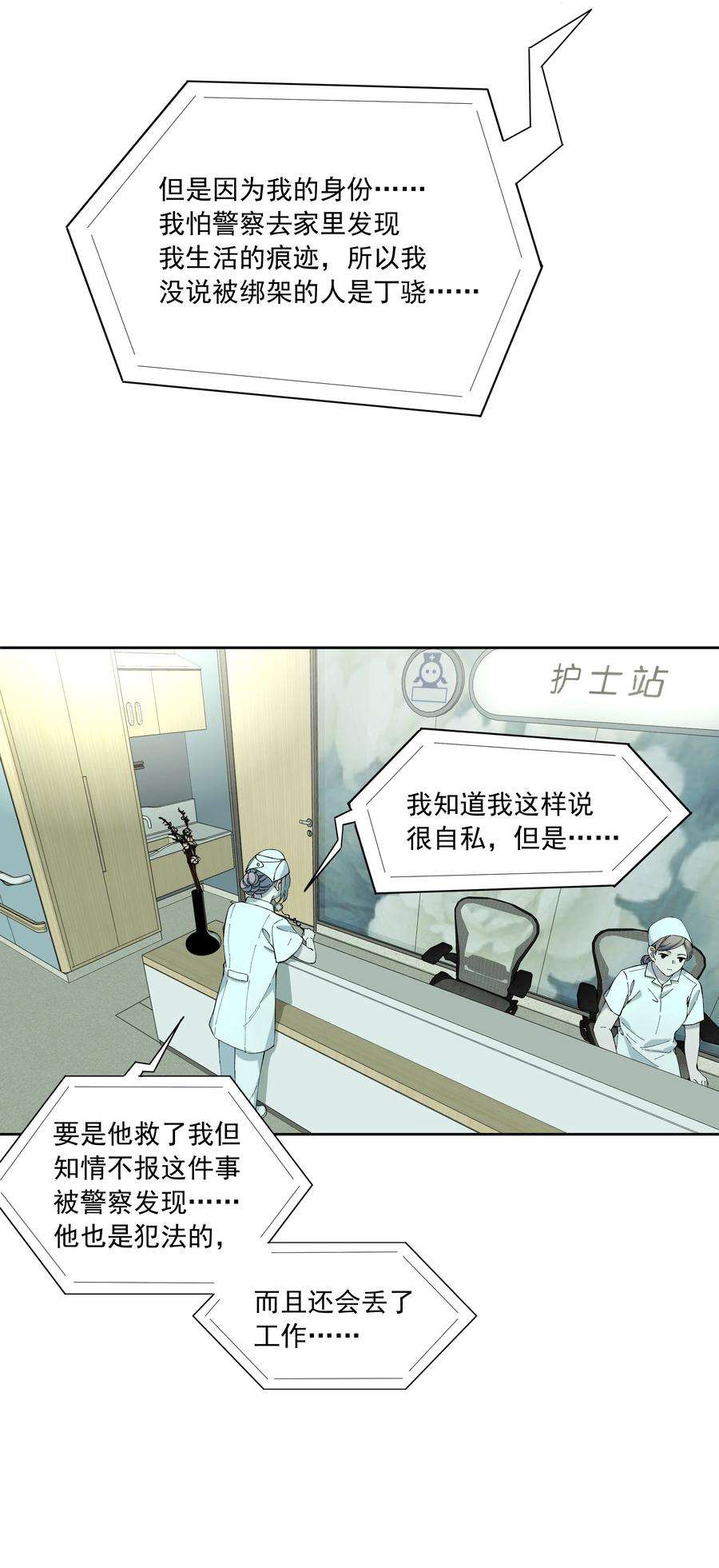 我知道你的秘密四十话 帮手