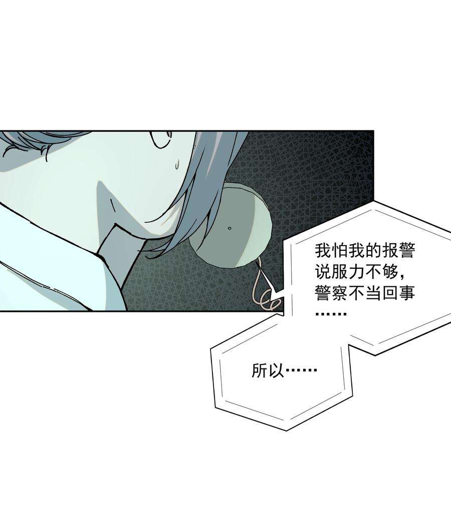 我知道你的秘密四十话 帮手