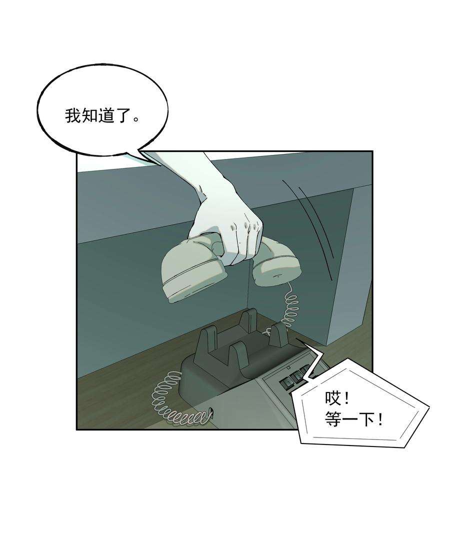 我知道你的秘密四十话 帮手