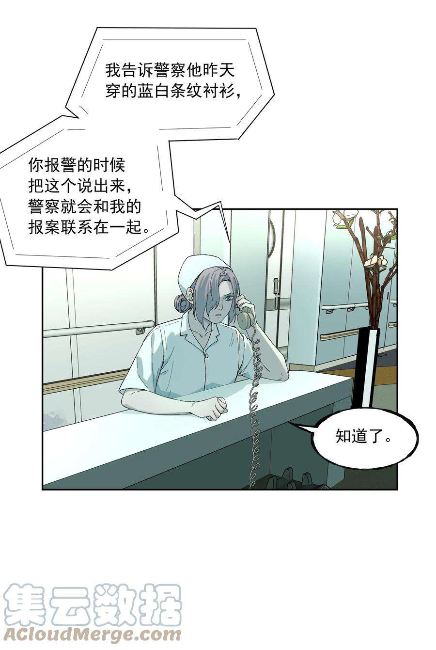 我知道你的秘密四十话 帮手
