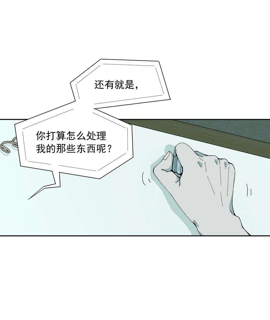 我知道你的秘密四十话 帮手