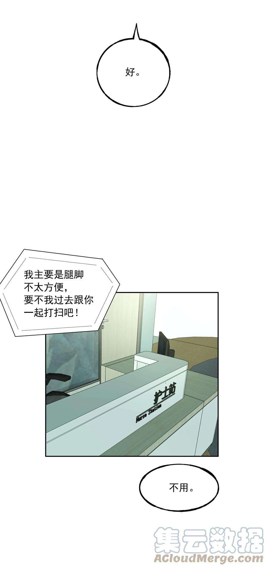 我知道你的秘密四十话 帮手