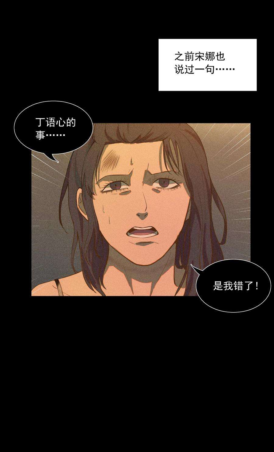 我知道你的秘密四十一话 窥探