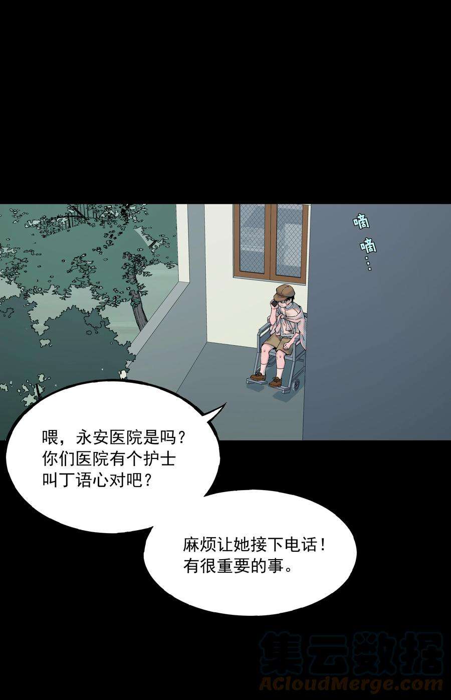我知道你的秘密四十一话 窥探