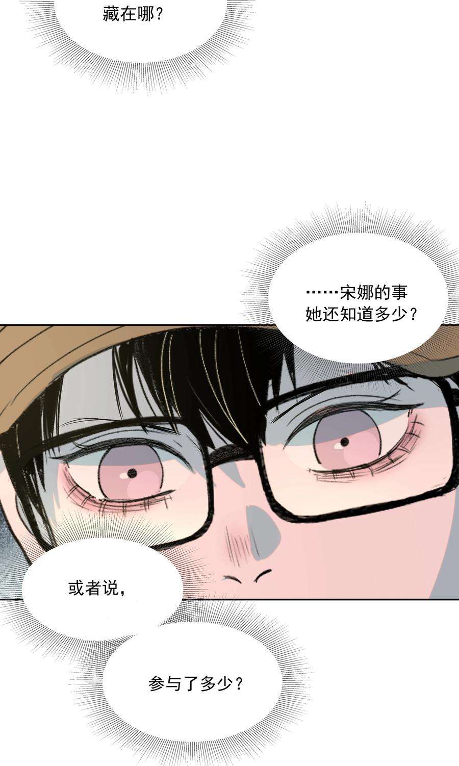 我知道你的秘密四十一话 窥探