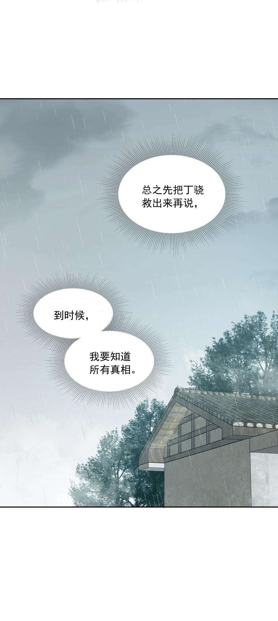我知道你的秘密四十一话 窥探