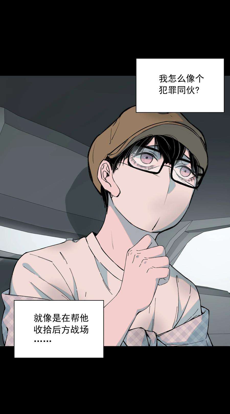 我知道你的秘密四十一话 窥探