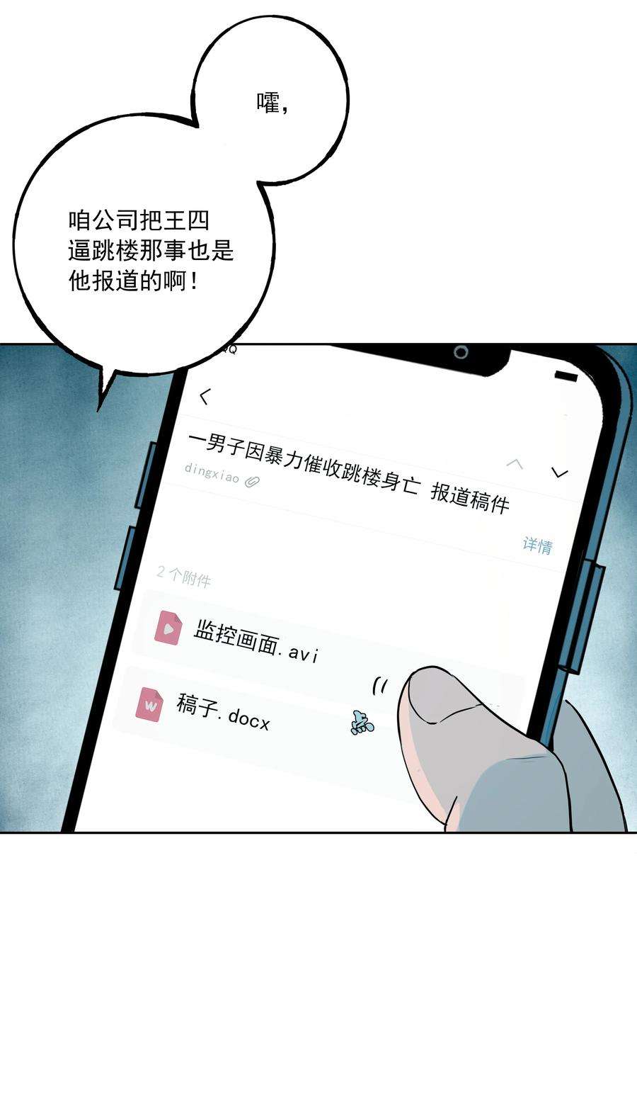 我知道你的秘密四十一话 窥探