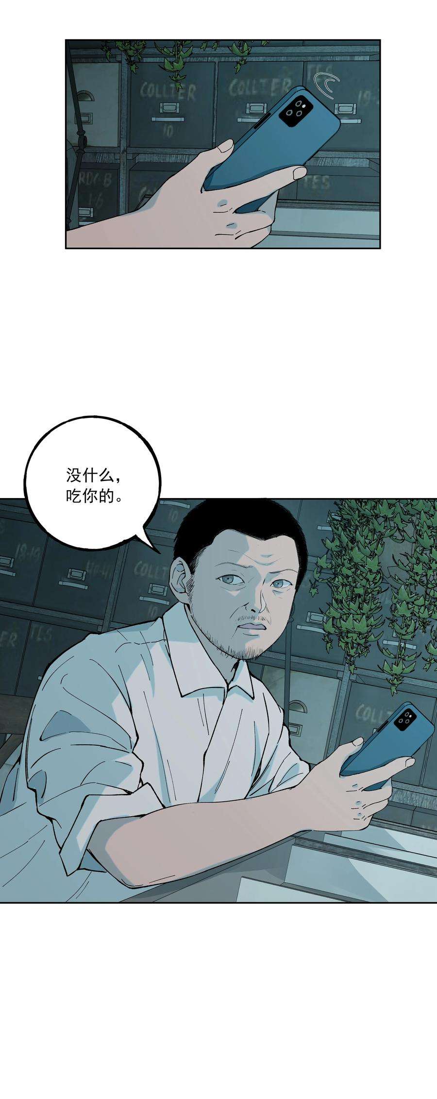我知道你的秘密四十一话 窥探
