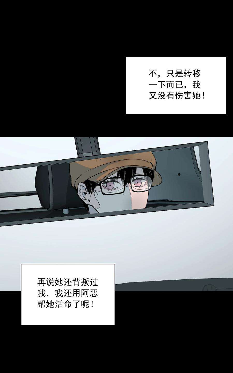 我知道你的秘密四十一话 窥探