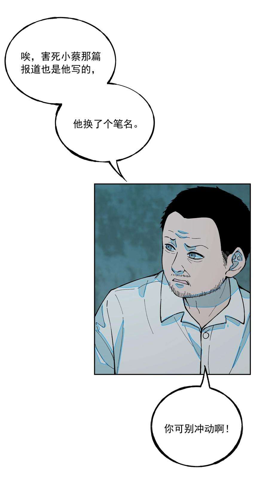 我知道你的秘密四十一话 窥探