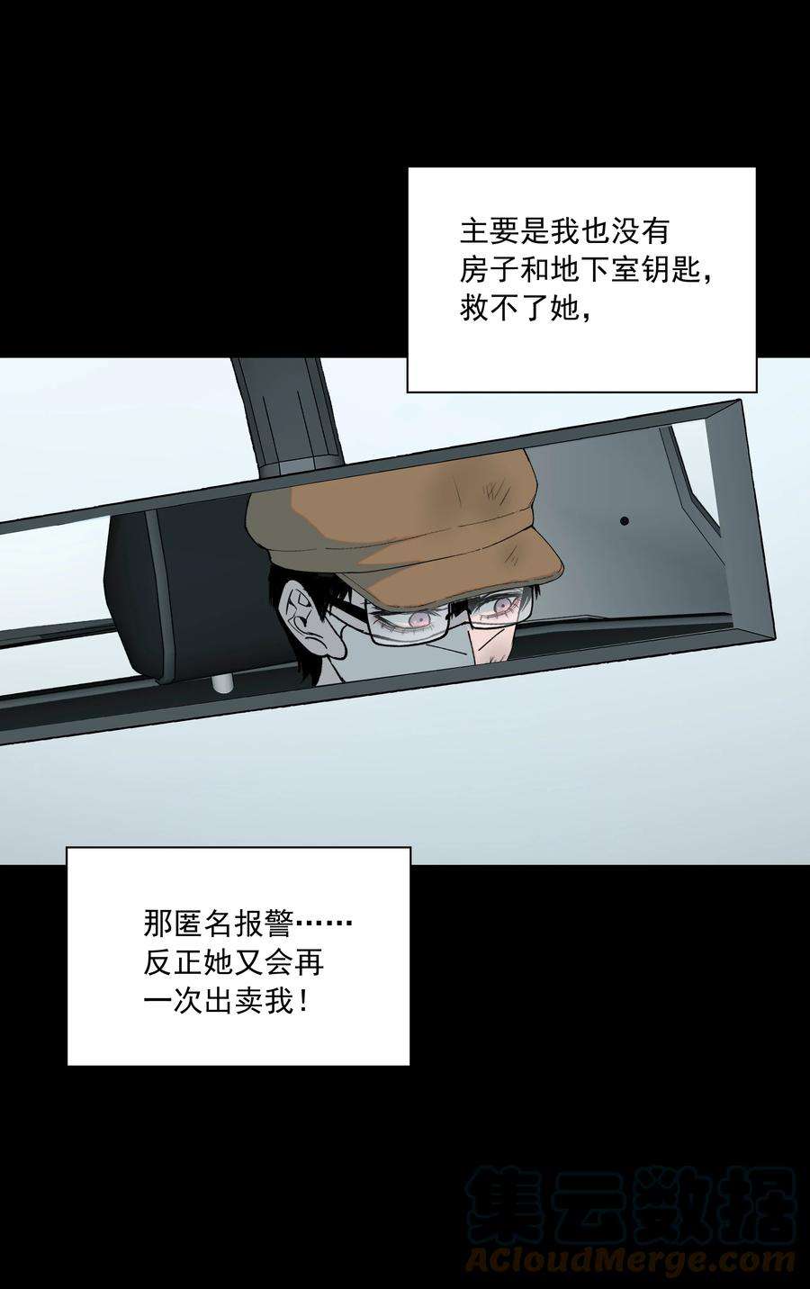 我知道你的秘密四十一话 窥探