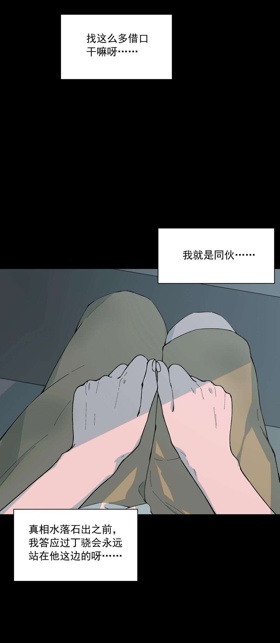 我知道你的秘密四十一话 窥探