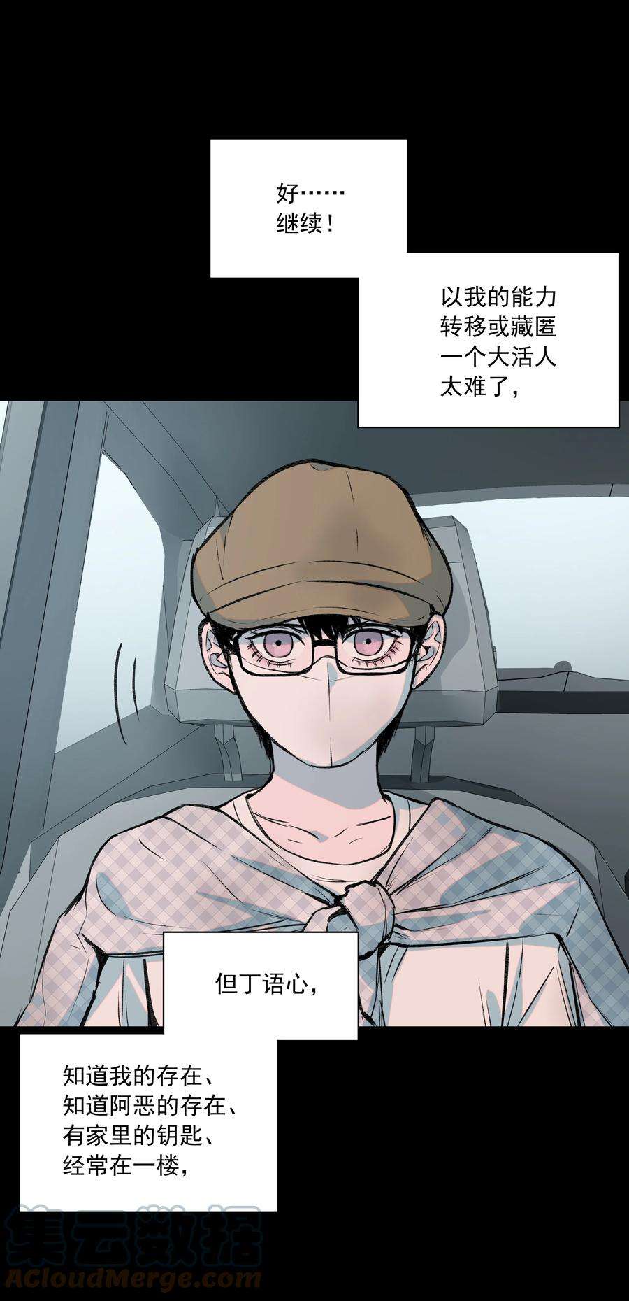 我知道你的秘密四十一话 窥探