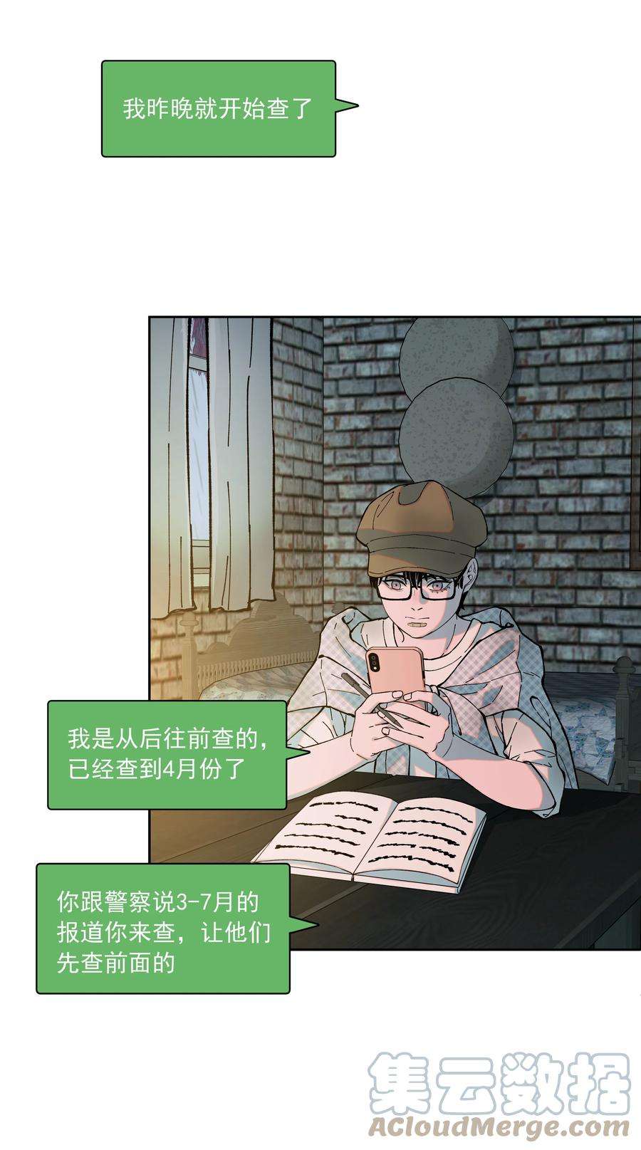 我知道你的秘密四十二话 绝境