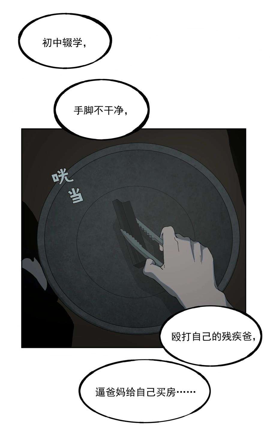 我知道你的秘密四十二话 绝境