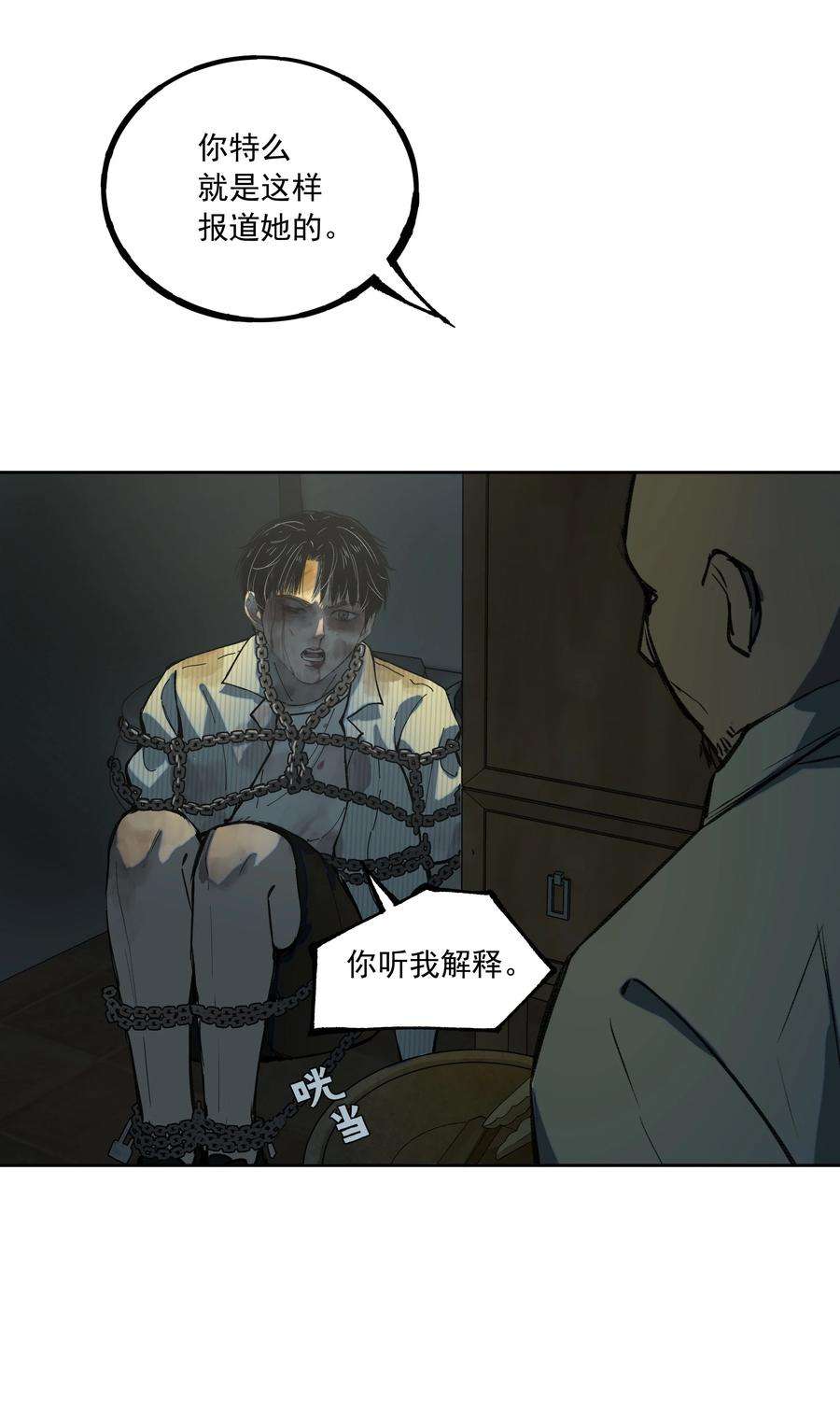 我知道你的秘密四十二话 绝境