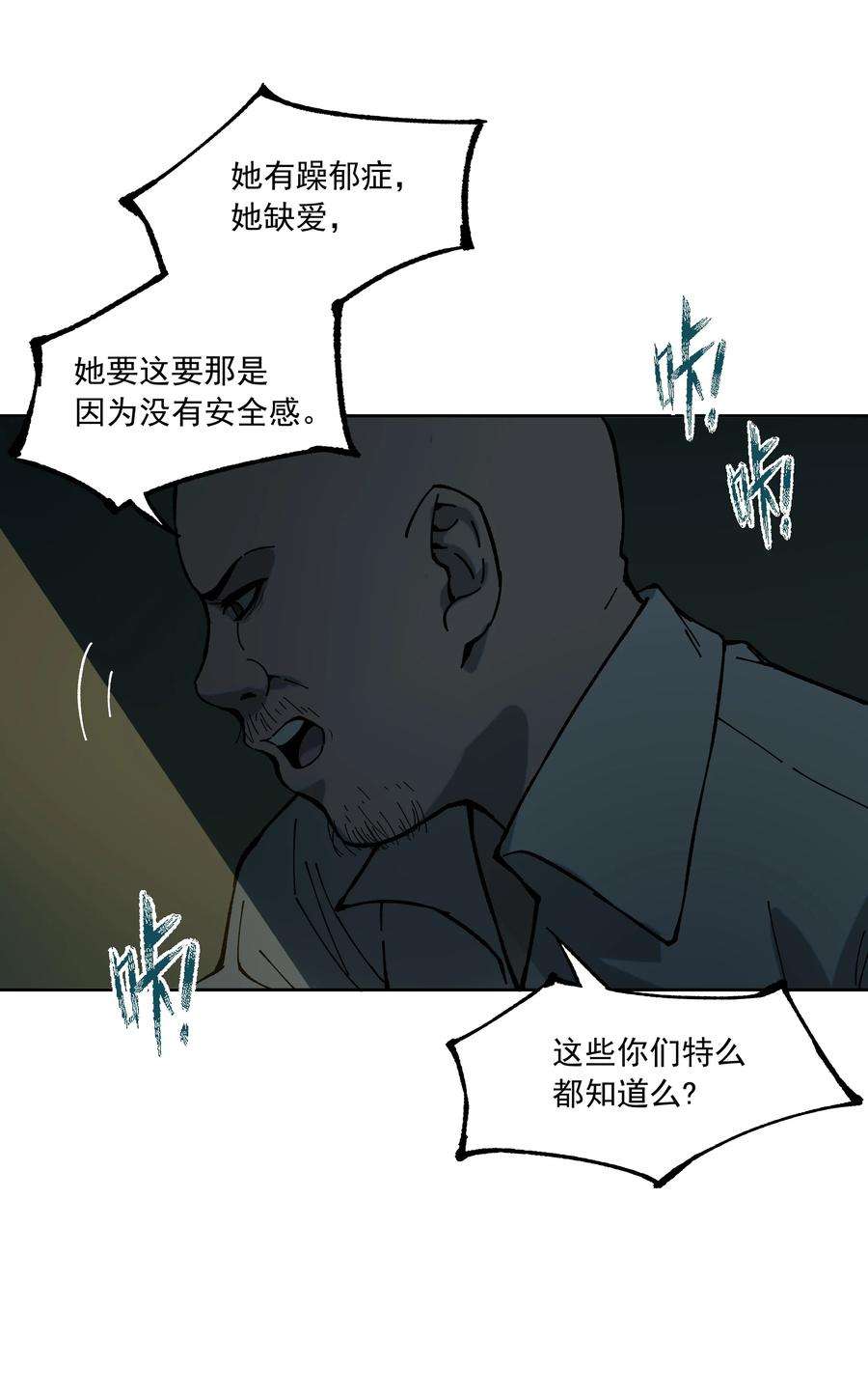 我知道你的秘密四十二话 绝境
