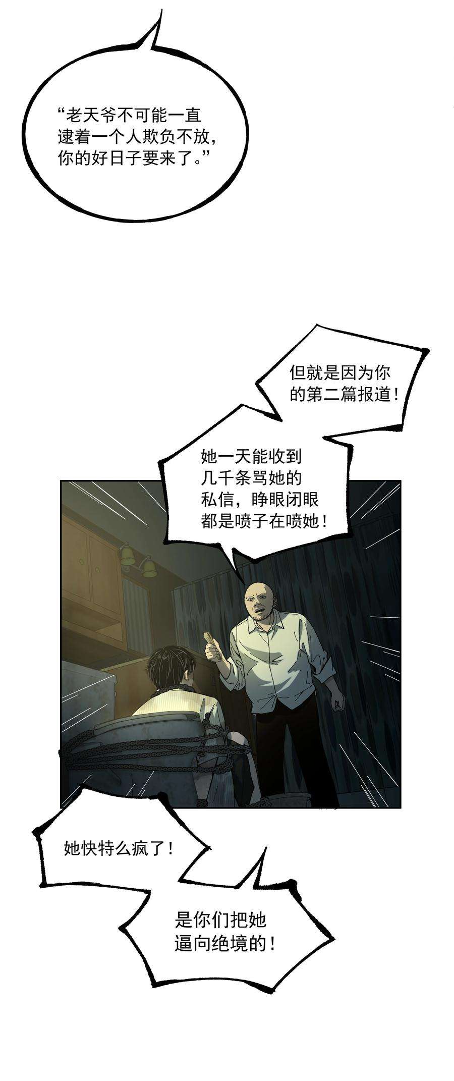 我知道你的秘密四十二话 绝境
