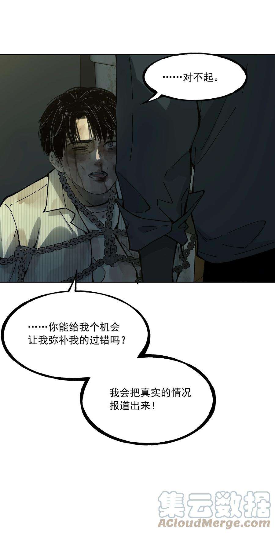 我知道你的秘密四十二话 绝境