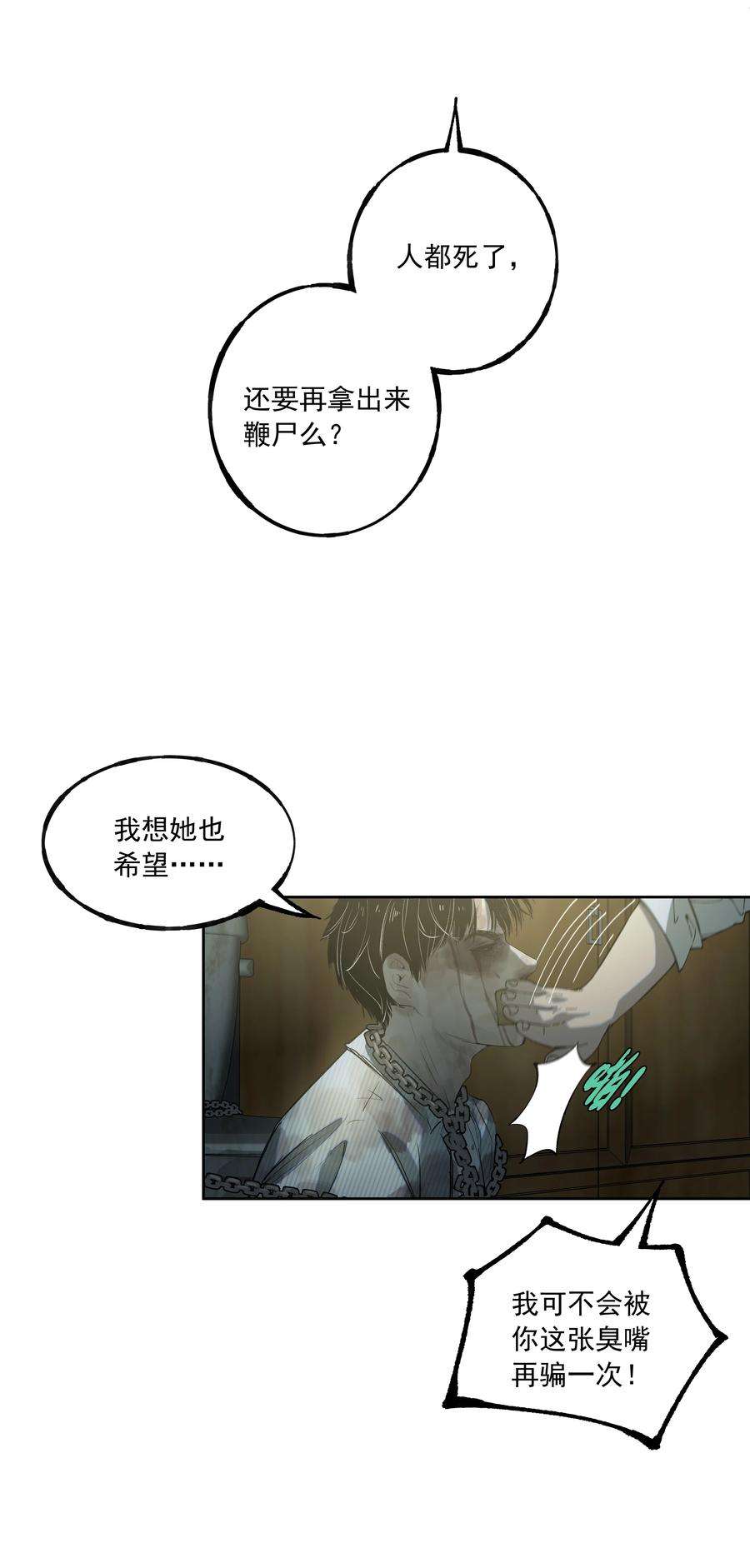 我知道你的秘密四十二话 绝境