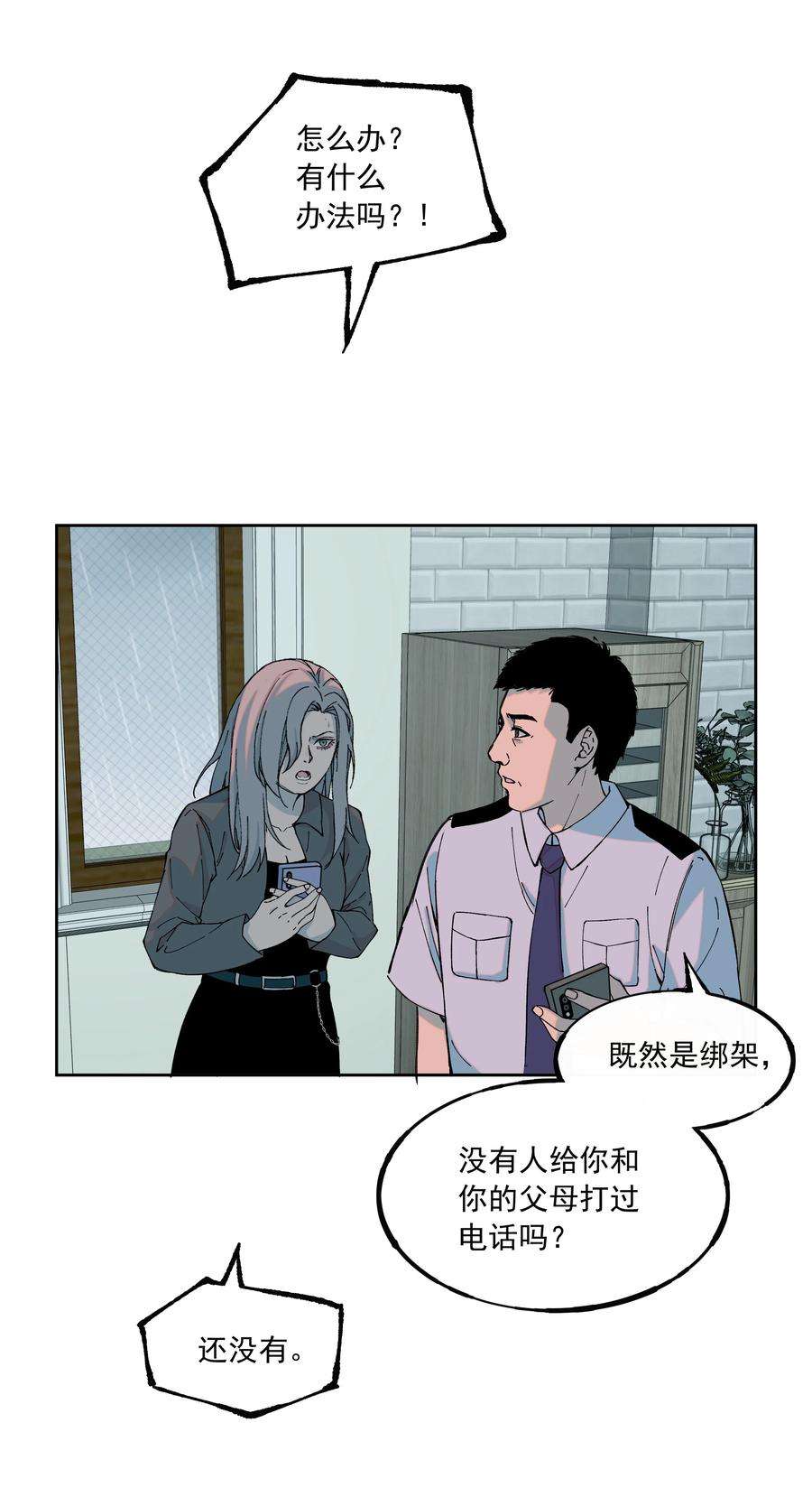 我知道你的秘密四十二话 绝境