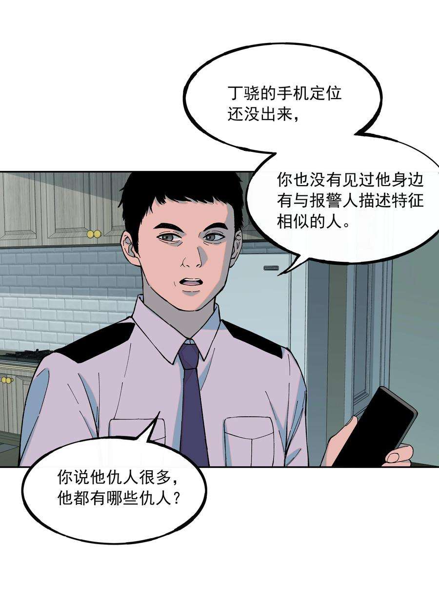 我知道你的秘密四十二话 绝境