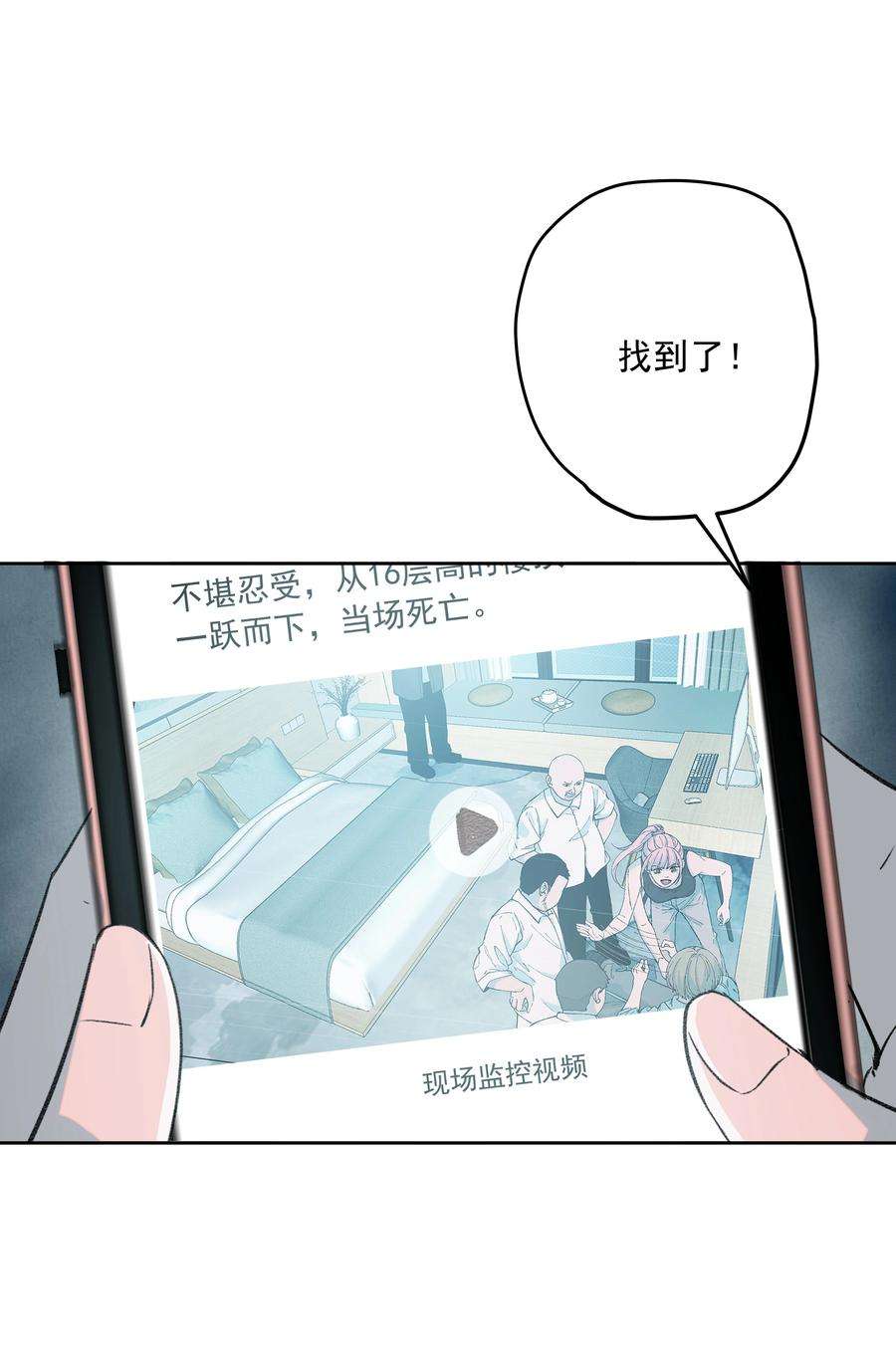 我知道你的秘密四十三话 营救