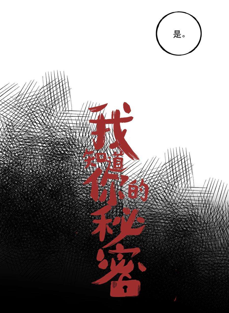 我知道你的秘密四十三话 营救