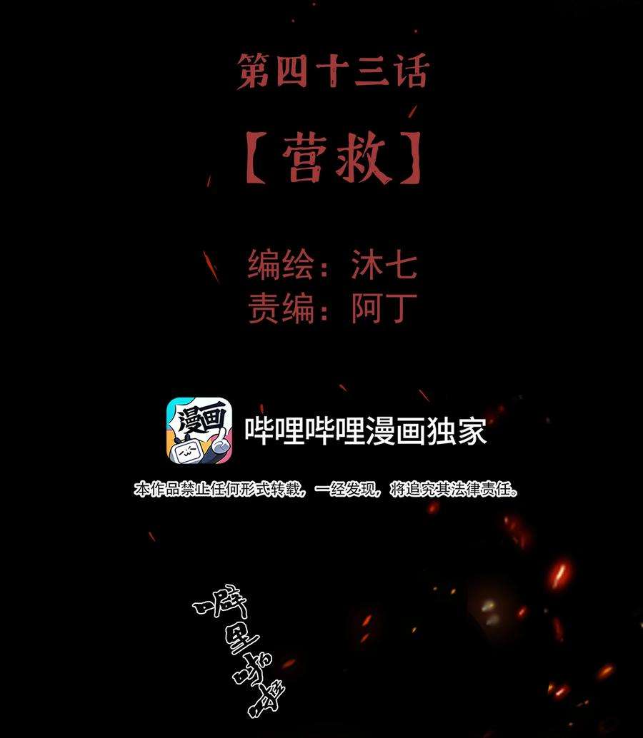 我知道你的秘密四十三话 营救