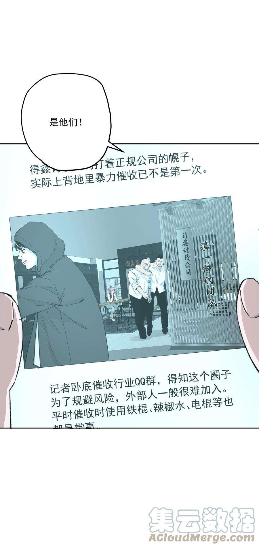 我知道你的秘密四十三话 营救
