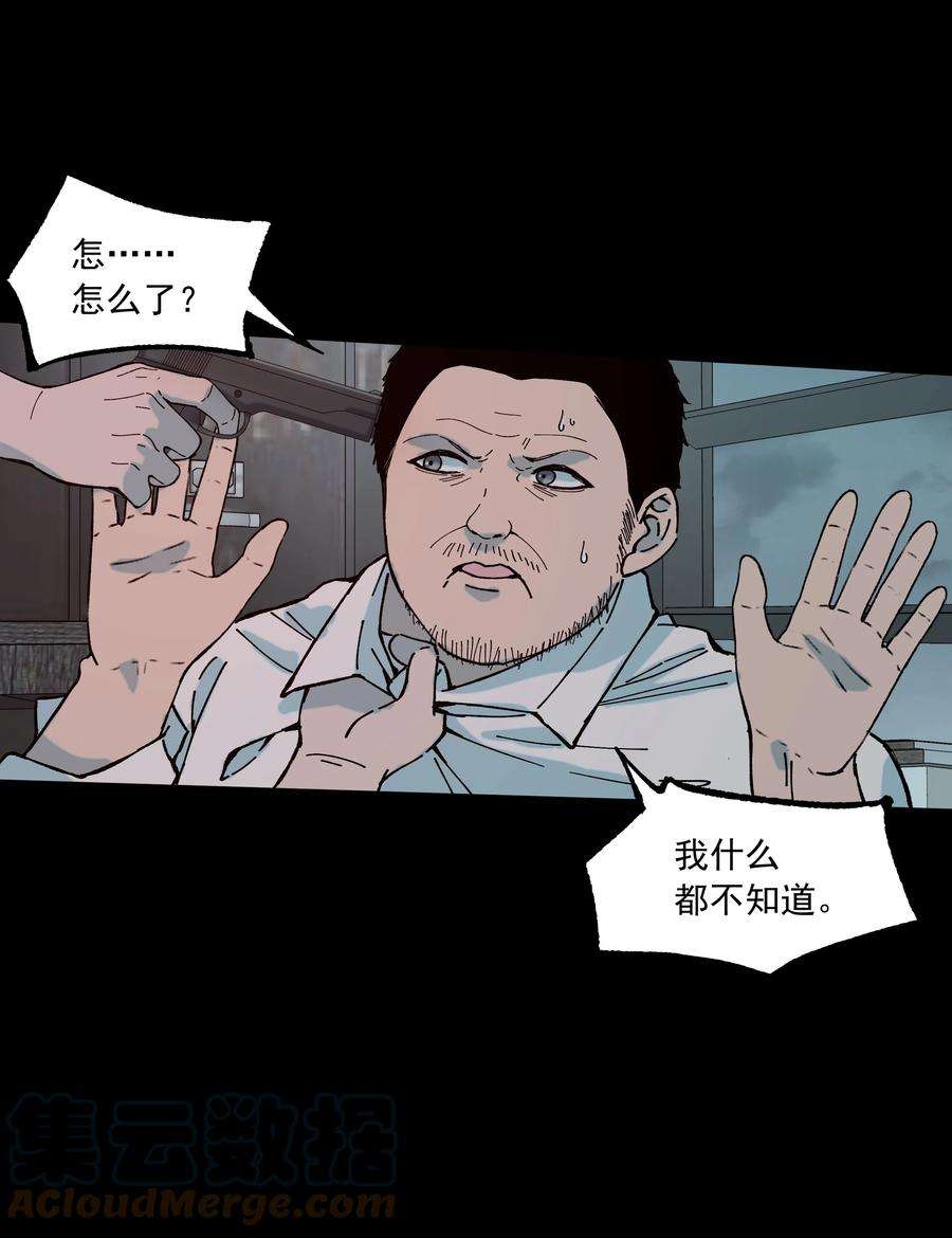 我知道你的秘密四十三话 营救