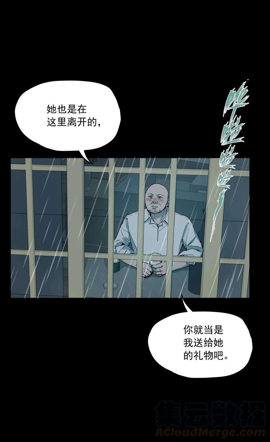 我知道你的秘密四十三话 营救